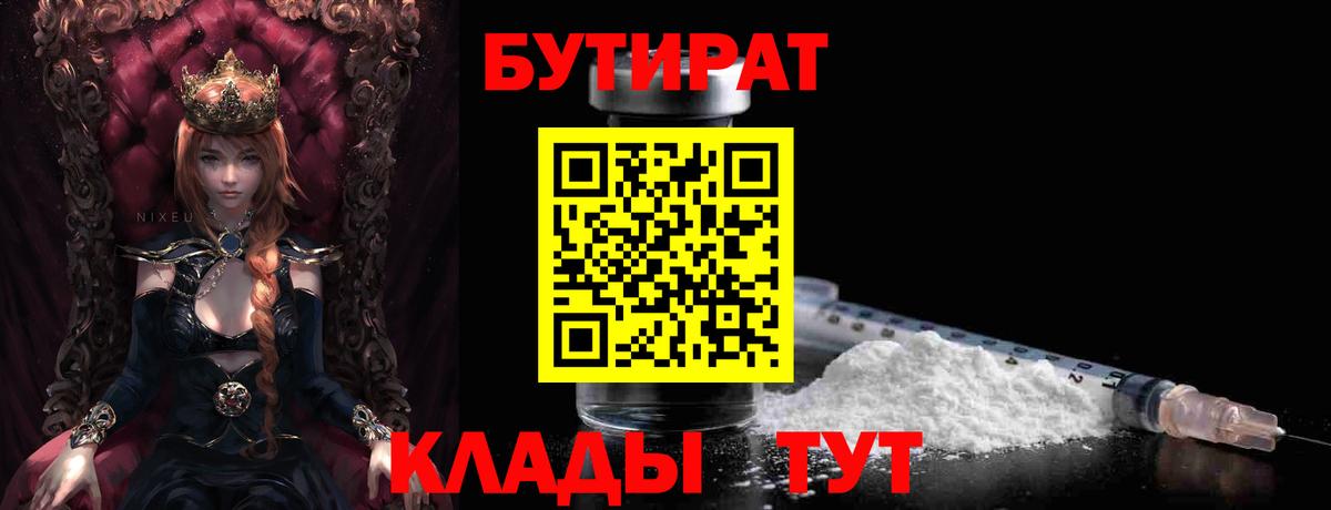 БУТИРАТ GHB  Вход с VPN  Кемерово 
