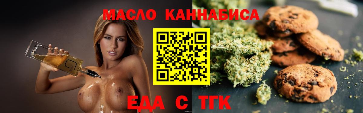 Кемерово  Еда ТГК конопля  Вход с VPN 