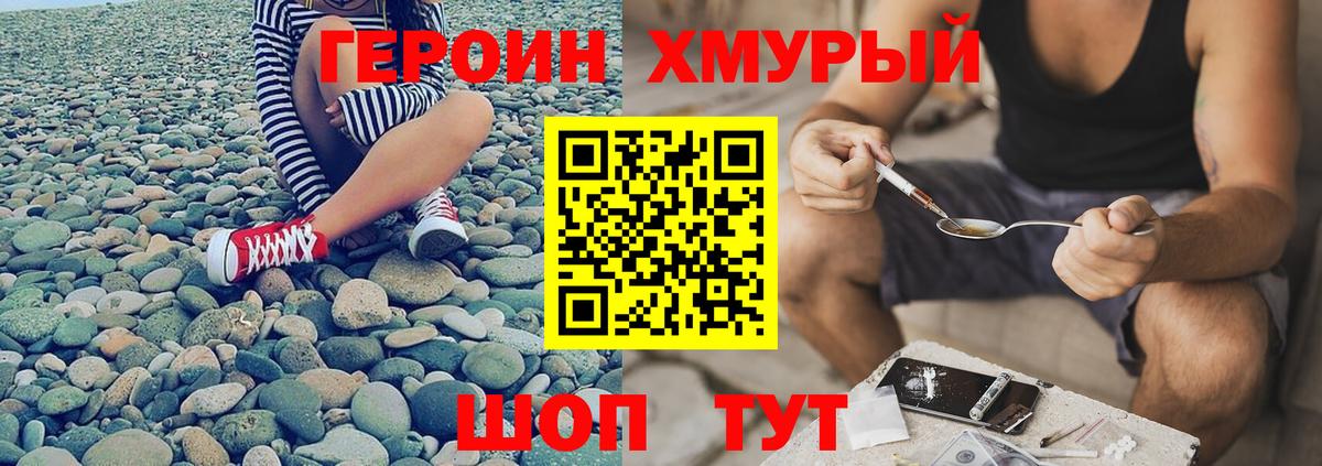 Героин  Героин гречка  Вход с VPN  Кемерово 